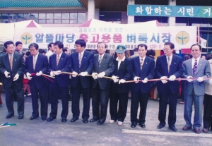 1998.3.27. 경제위기 극복을 위한 알뜰마당 중고용품 벼룩시장 첨부파일