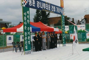 1998.7.24. 동촌강나루타운 건립 기공식 첨부파일