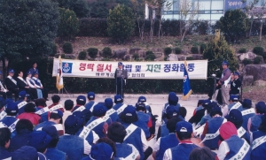 1998.10.23. 행락질서확립 및 자연정화활동 첨부파일