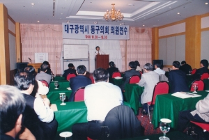 1998.10.28.~10.30. 동구 의회 의원 연수개최 첨부파일