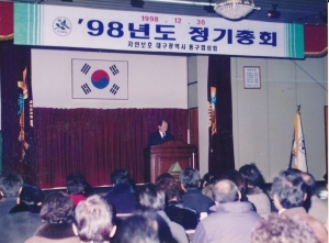 1998.12.30. 자연보호 대구광역시 동구협의회 정기총회 첨부파일