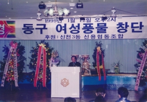 1999.1.12. 동구 여성풍물단 창단식(회장 정소차 운영총무위원장) 첨부파일