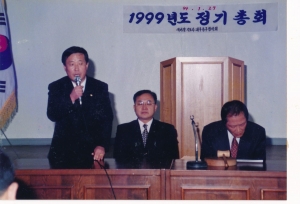 1999.1.27. 새마을지도자 대구광역시 동구협의회 정기총회 첨부파일