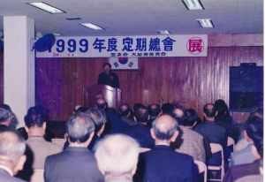 1999.3.11. 향우회 대구동구지회 정기총회 첨부파일
