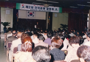 1999.4.20. 제2건국운동 설명회(동구청대회의실) 첨부파일