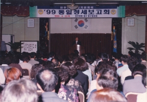 1999.4.22. 평화통일자문위원회 통일정세보고회 첨부파일