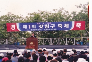 1999.5.14.~5.16. 제1회 갓방구 축제 첨부파일