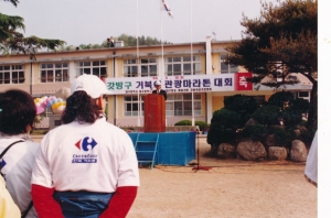 1999.5.16. 갓방구 거북이 관광마라톤대회(이동환 동구의회 부의장 축사) 첨부파일