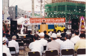 1999.6.26.~6.27. 동구상가시장번영회 발족기념 및 제1회 축제 첨부파일