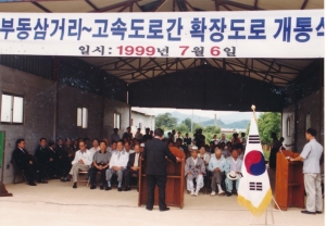 1999.7.6. 부동삼거리-고속도로간 확장도로 개통식 첨부파일