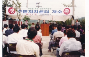 1999.9.1. 주민자치센타 개소 안경은 의장 축사 첨부파일