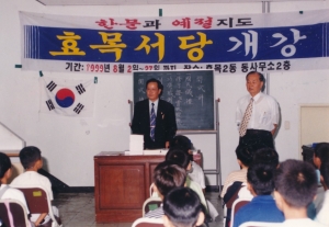 1999.8.2.~8.27. 효목2동 효목서당 첨부파일