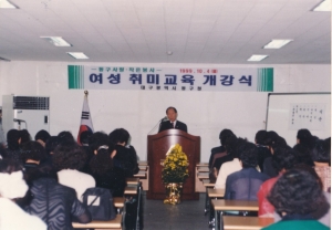 1999.10.4. 여성취미교육 개강식 부의장 축사 첨부파일