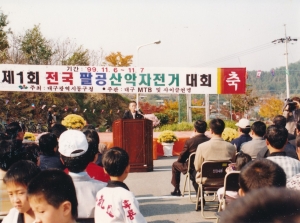 1999.11.6.~11.7. 제1회 전국팔공산악자전거대회 산악자전거대회 첨부파일