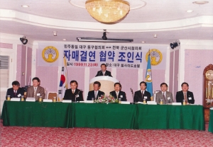 1999.11.23. 민주통일동구협의회-전북군산시협의회 자매결연협약조인식 첨부파일