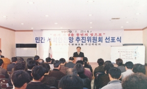 1999.11.25. 안심2동 민간사회안전망추진위원회 선포식 첨부파일