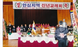 2000.1.4. 안심지역 신년교례회 첨부파일