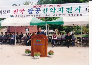 2000.5.27.~5.28. 제2회 전국팔공산악자전거대회 이동환 부의장 축사 첨부파일