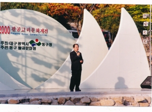 2000.10.7. 팔공 고려문화제전(동화사집단시설지구) 첨부파일