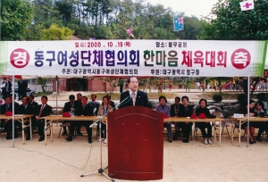 2000.10.19. 동구여성단체협의회 한마음체육대회(봉무레포츠) 첨부파일
