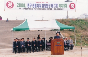 2000.10.22. 동구생활체육회장배(기) 체육대회(금호강 둔치 축구장) 첨부파일