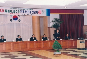 2000.11.25. 남원시 장수군 관계자초청 간담회 첨부파일