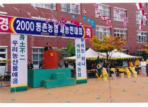 2000.10.29. 동촌농협 새농민대회 첨부파일