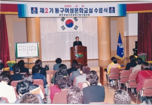 2000.10.3. 제2기 동구여성문화교실 수료식(4층 대회의실) 첨부파일