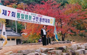 2000.10.25. 제7회 통일염원 구민등반대회 첨부파일