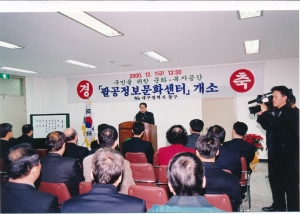 2000.12.1. 팔공문화정보센터 개소식 참석 첨부파일