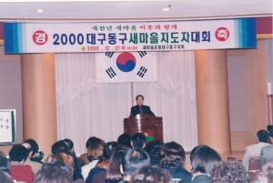 2000.12.21. 새마을자도자 대회 첨부파일