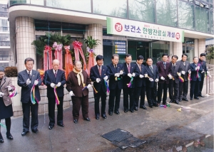2001.1.9. 동구 보건소 한방진료실 개소 첨부파일