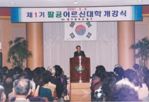 2001.3.6. 제1기 팔공어르신대학 개강식 첨부파일