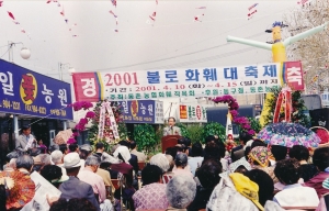 2001.4.10.~4.15. 불로화훼대축제 첨부파일