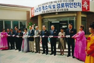 2001.5.3. 영남네오빌 노인정 개소식 및 경로위안잔치(영남네오빌) 첨부파일