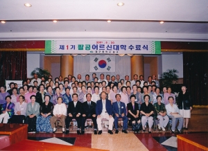 2001.5.30. 제1기 팔공어른신대학 수료식(5층 소회의실) 첨부파일