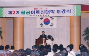 2001.6.8. 제2기 팔공어른신대학 개강(4층 대회의실) 첨부파일