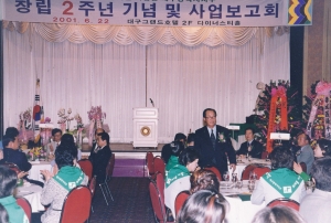 2001.6.22. 의회를 사랑하는 사람들 대구광역시지부 창립 2주년 기념 및 사업보고회 첨부파일
