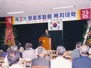 2001.9.26.~11.28. 제2기 원로조합원 복지대학 개강식 첨부파일