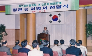 2001.10.8. 청원 및 서명서 전달식 첨부파일
