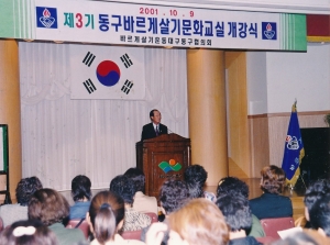 2001.10.9. 제3기 동구바르게살기 문화교실 개강식 첨부파일