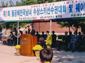 2001.10.13.~10.14. 제1회 팔공배 전국남녀 수상스키선수권대회 및 웨이크보드선수권대회 첨부파일