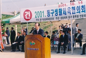 2001.10.14. 제82회 전국체전 카누팀 격려(미사리경기장) 첨부파일