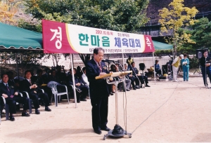 2001.10.18. 동구여성단체협의회 한마음체육대회 축사 첨부파일