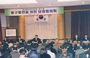2001.12.15. 동구발전을 위한 당정협의회 첨부파일