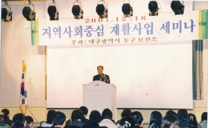 2001.12.18. 지역사회중심 재활사업 세미나(동대구호텔) 첨부파일
