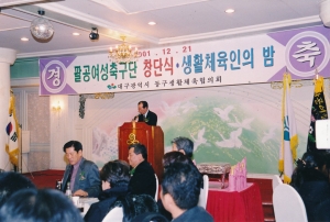 2001.12.21. 팔공여성축구단 창단식 생활체육인의 밤 첨부파일