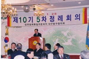 2002.1.25. 민주평통 동구협의회 제10기 5차 정례회의 첨부파일