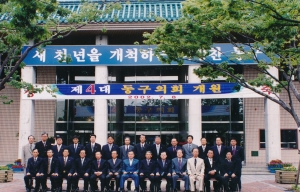 2002.7.8. 제4대 대구광역시 동구의회 개원 첨부파일