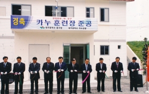 2002.9.27. 카누훈련장 준공식(부의장 축사 및 테이프 컷팅) 첨부파일